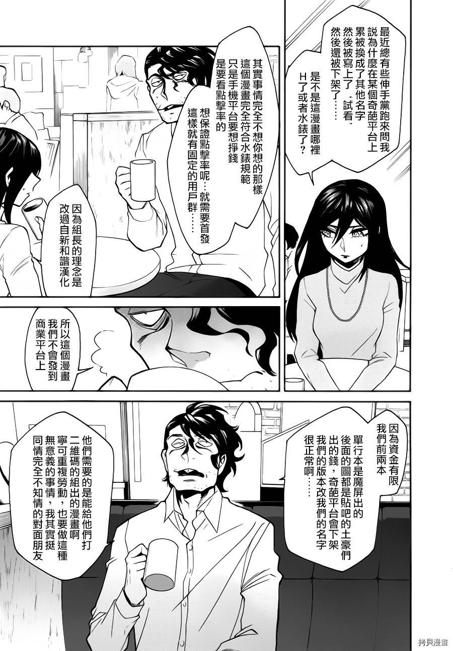 累[拷贝漫画]韩漫全集-第022话无删减无遮挡章节图片 