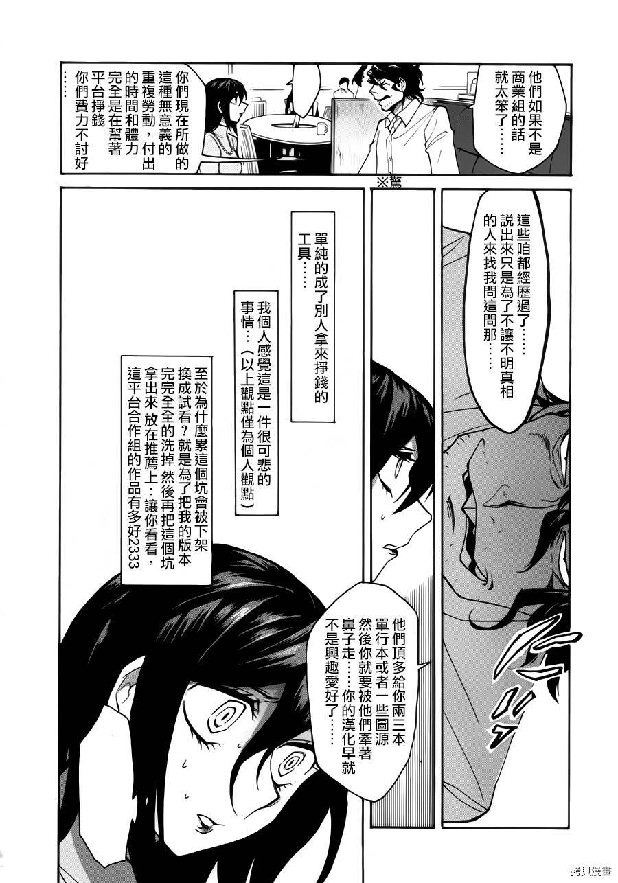 累[拷贝漫画]韩漫全集-第022话无删减无遮挡章节图片 