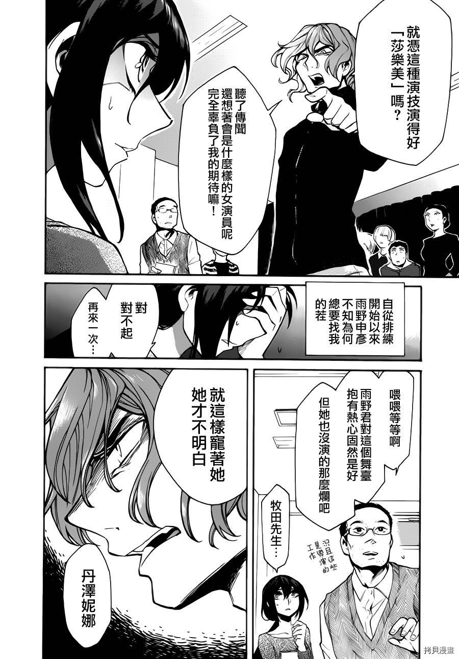 累[拷贝漫画]韩漫全集-第023话无删减无遮挡章节图片 