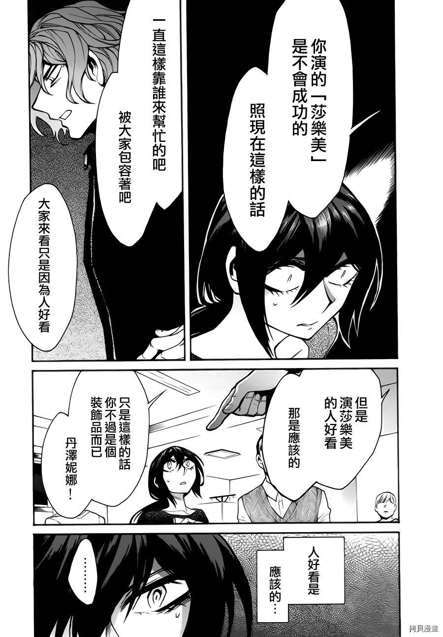 累[拷贝漫画]韩漫全集-第023话无删减无遮挡章节图片 