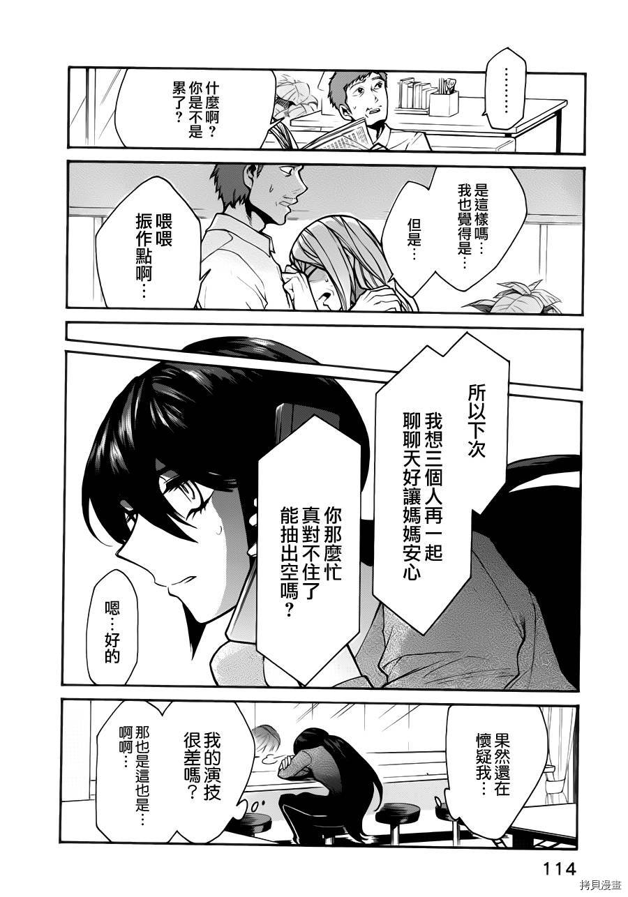 累[拷贝漫画]韩漫全集-第023话无删减无遮挡章节图片 