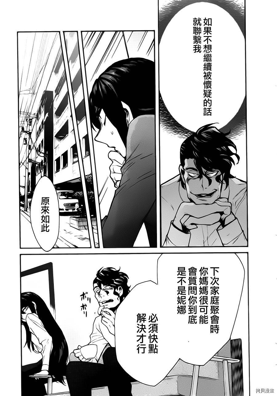 累[拷贝漫画]韩漫全集-第023话无删减无遮挡章节图片 