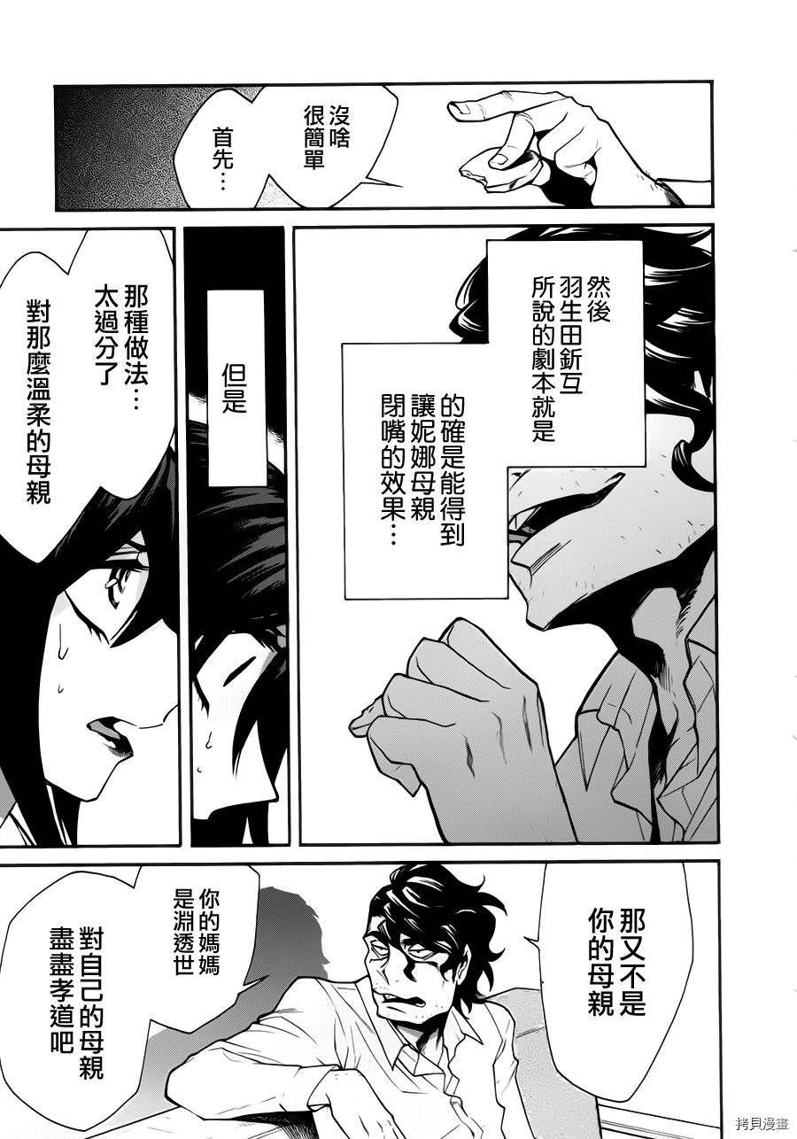 累[拷贝漫画]韩漫全集-第023话无删减无遮挡章节图片 