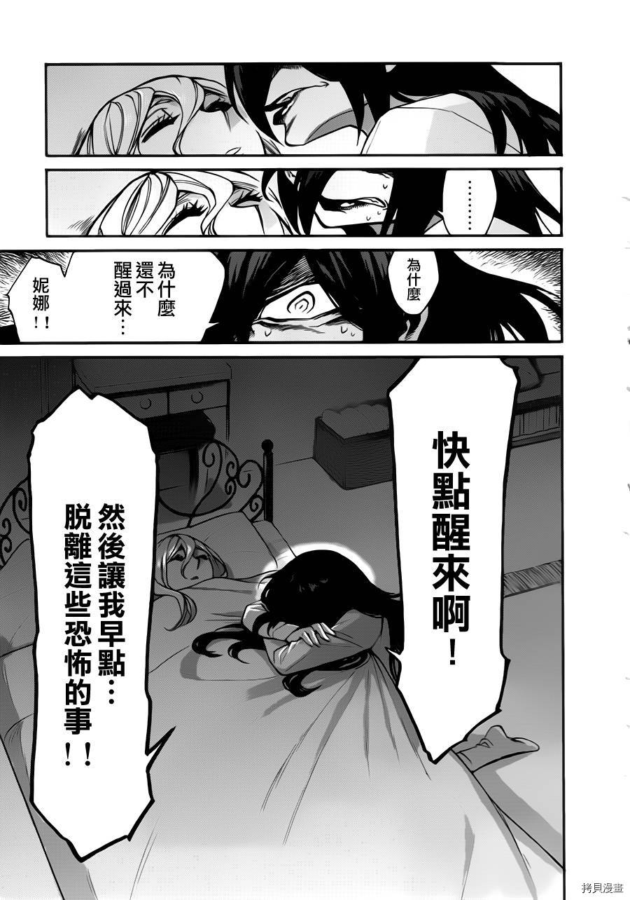 累[拷贝漫画]韩漫全集-第023话无删减无遮挡章节图片 