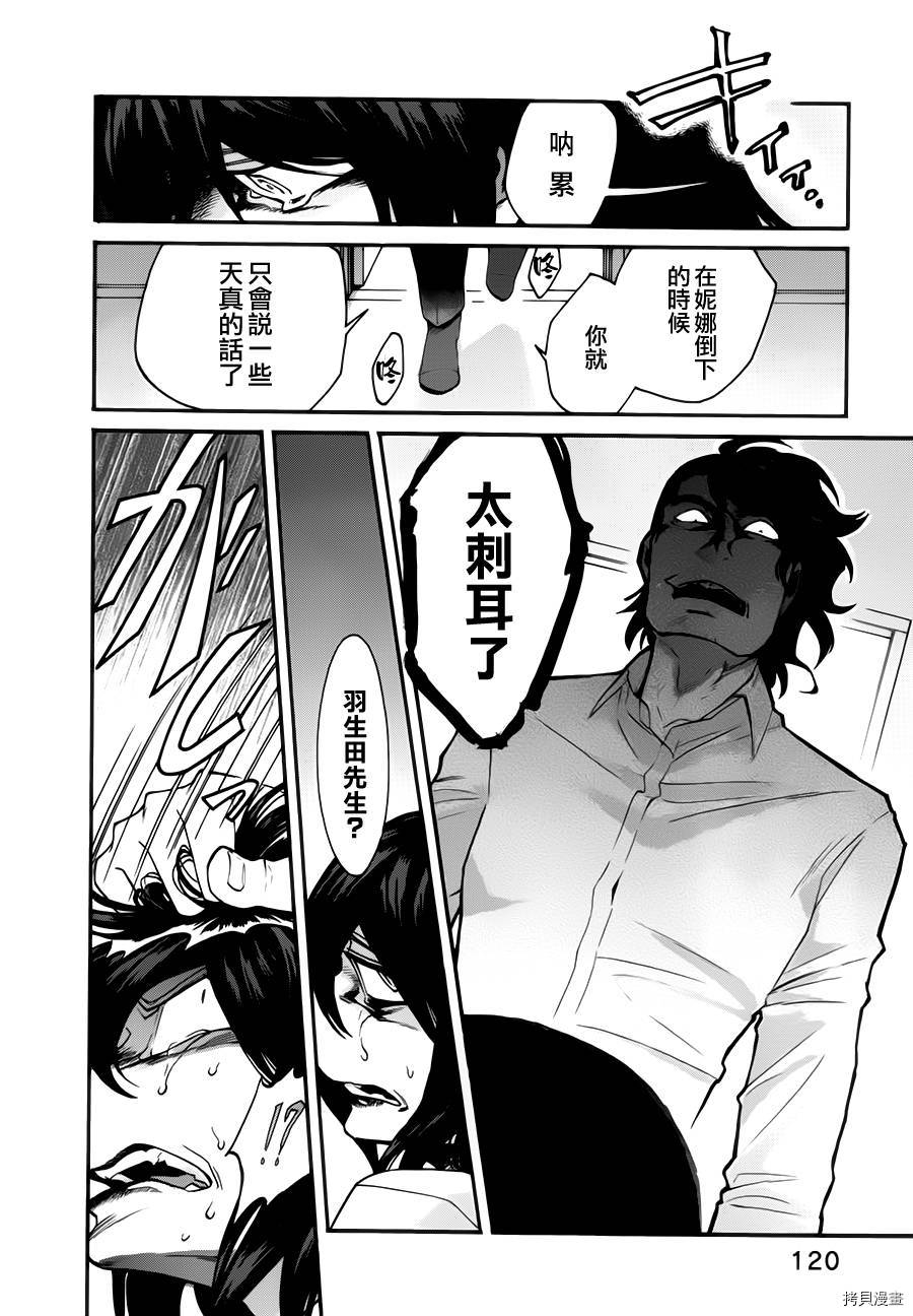 累[拷贝漫画]韩漫全集-第023话无删减无遮挡章节图片 