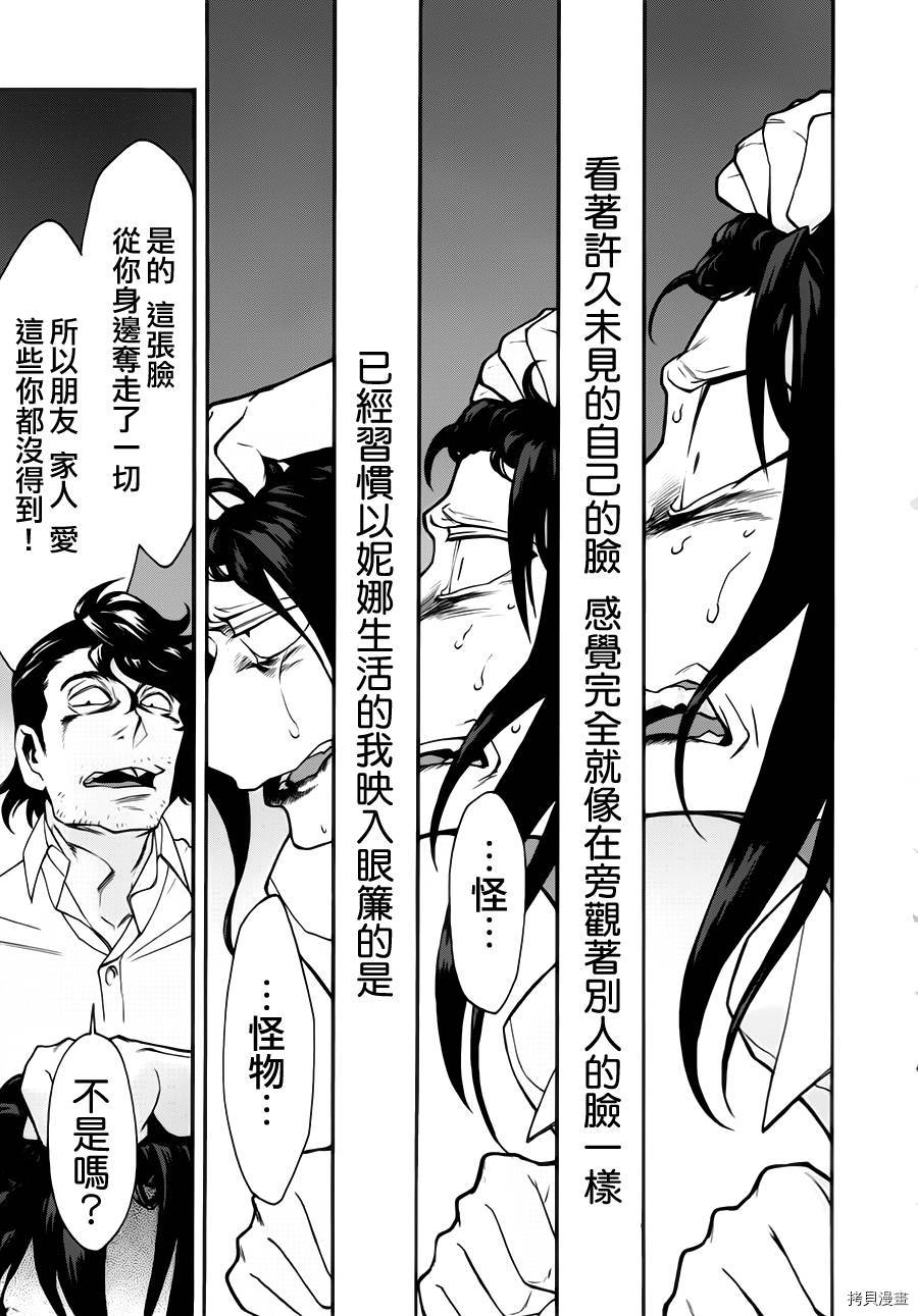 累[拷贝漫画]韩漫全集-第023话无删减无遮挡章节图片 