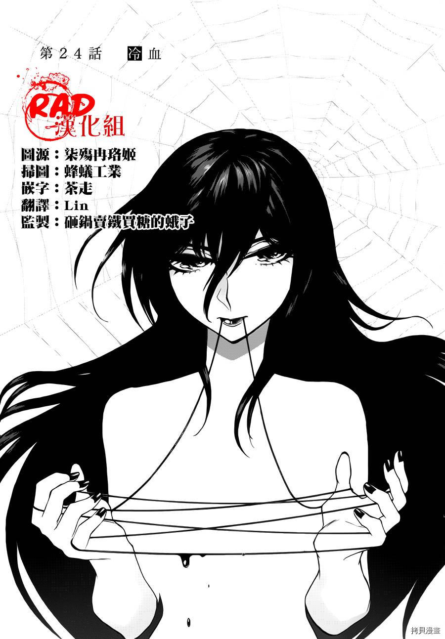 累[拷贝漫画]韩漫全集-第024话无删减无遮挡章节图片 