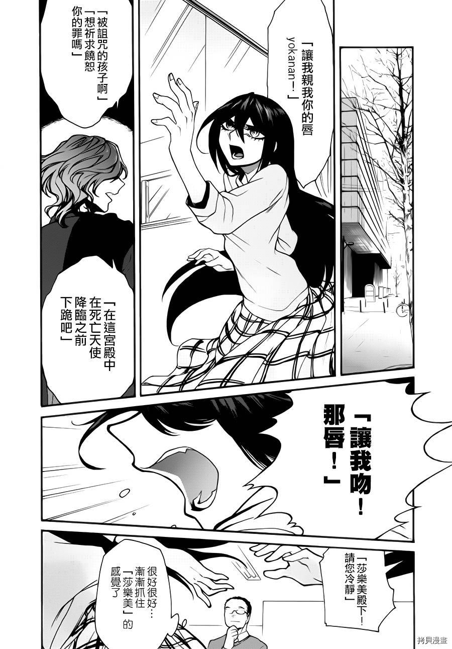 累[拷贝漫画]韩漫全集-第024话无删减无遮挡章节图片 