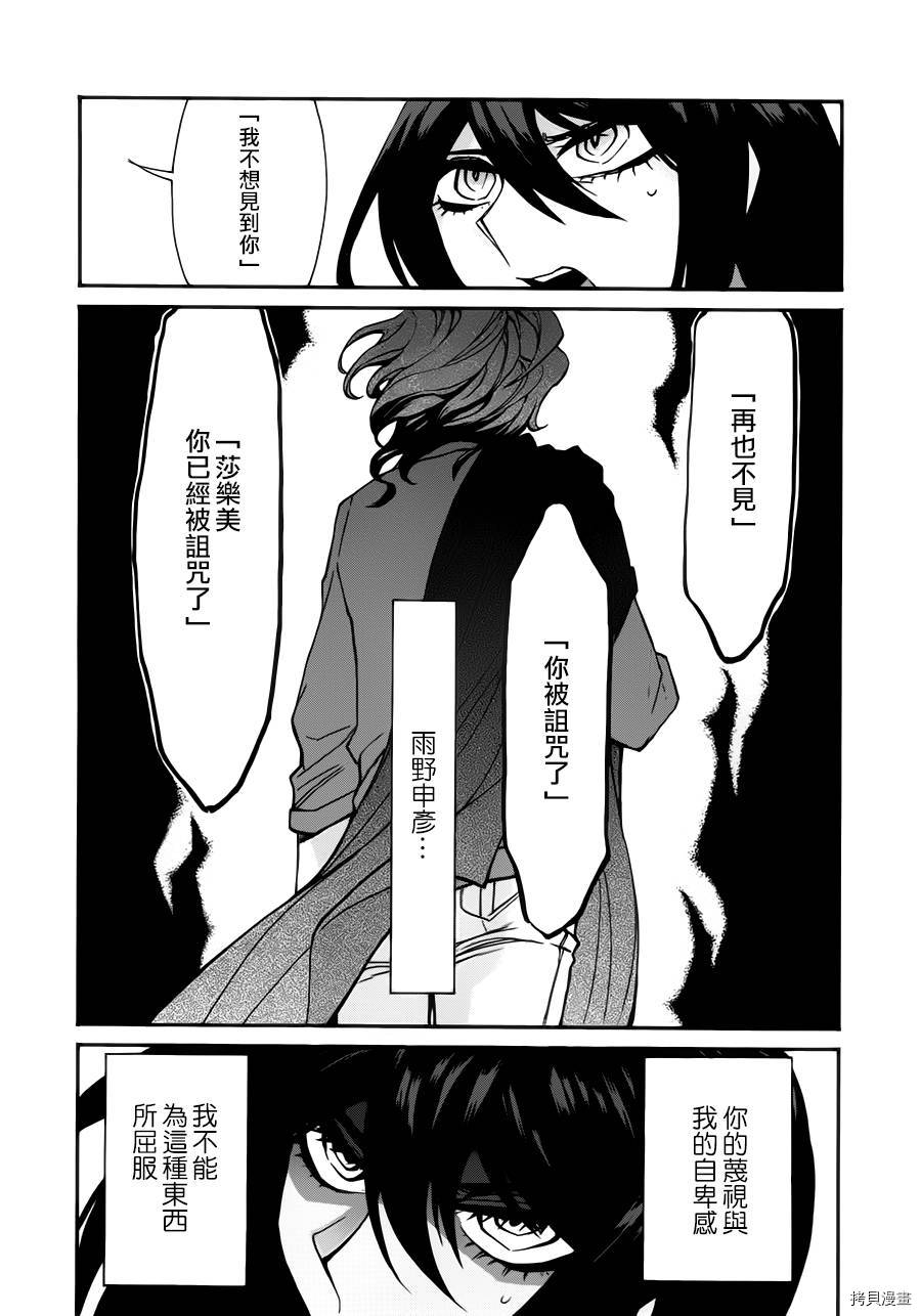 累[拷贝漫画]韩漫全集-第024话无删减无遮挡章节图片 