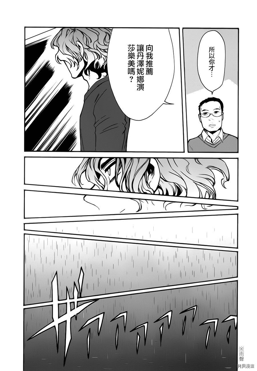 累[拷贝漫画]韩漫全集-第024话无删减无遮挡章节图片 