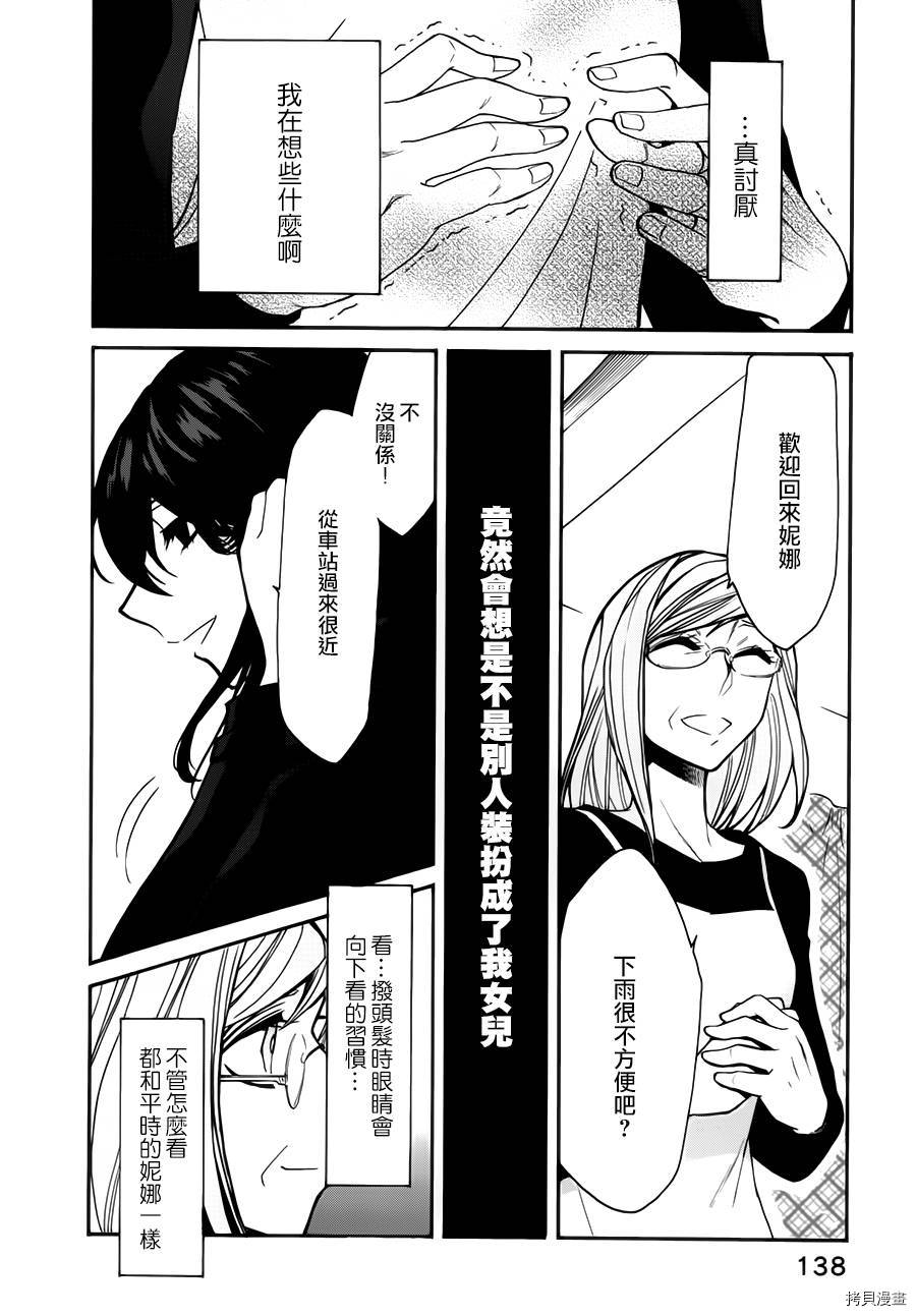 累[拷贝漫画]韩漫全集-第024话无删减无遮挡章节图片 