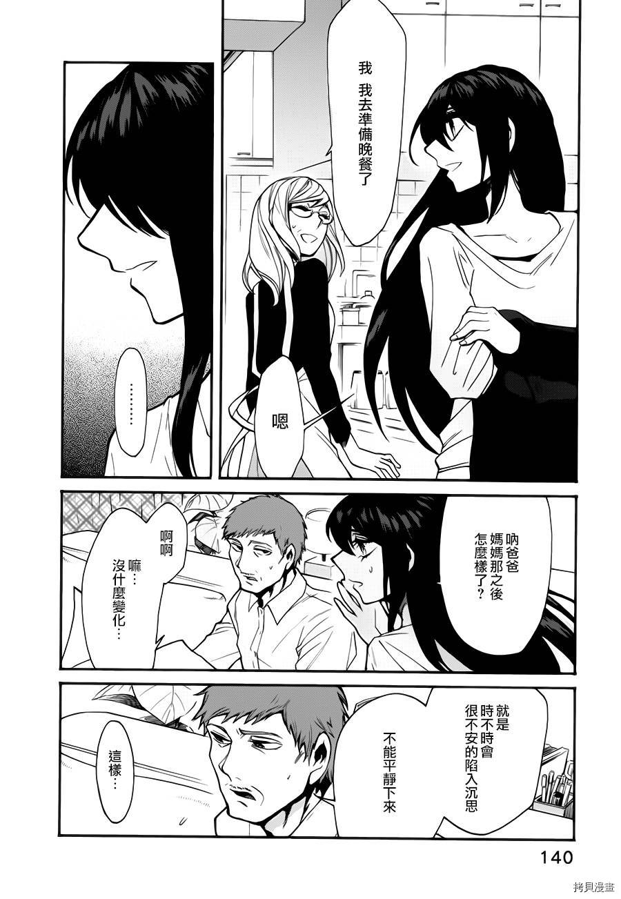 累[拷贝漫画]韩漫全集-第024话无删减无遮挡章节图片 