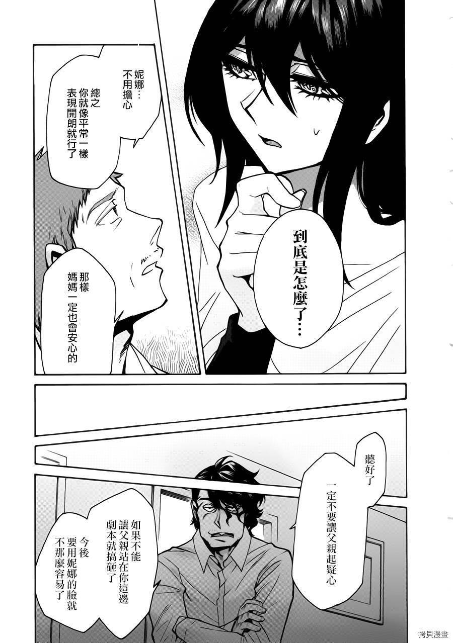 累[拷贝漫画]韩漫全集-第024话无删减无遮挡章节图片 