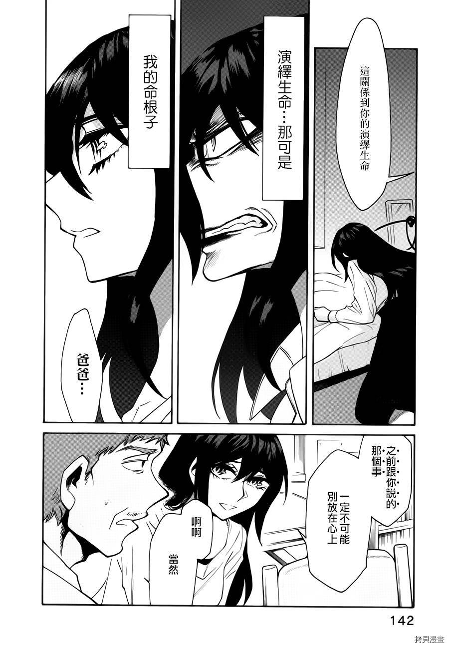 累[拷贝漫画]韩漫全集-第024话无删减无遮挡章节图片 