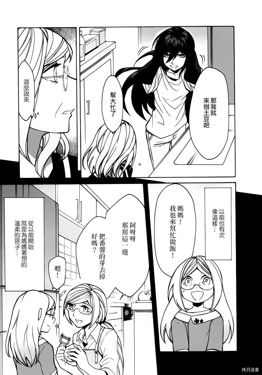 累[拷贝漫画]韩漫全集-第024话无删减无遮挡章节图片 