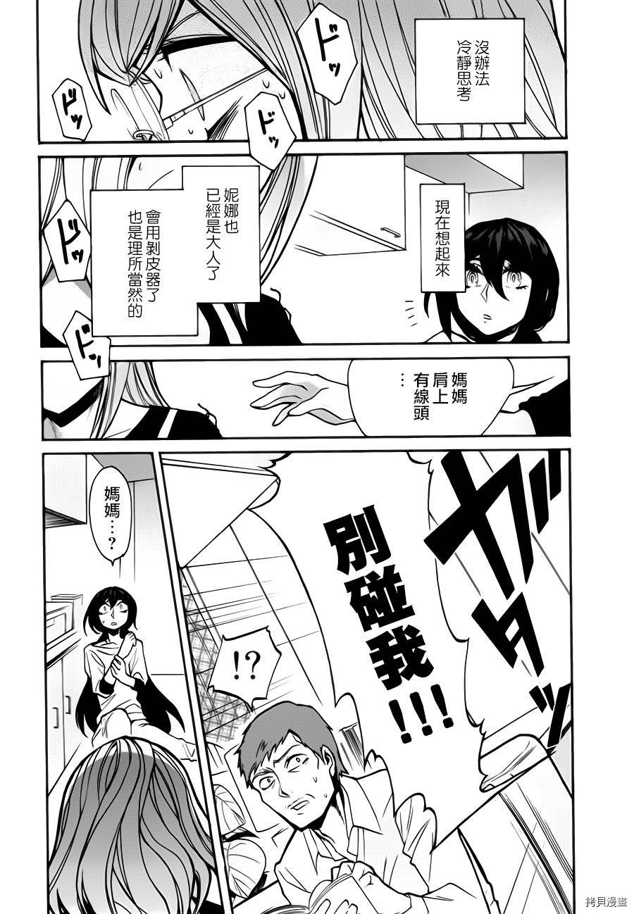 累[拷贝漫画]韩漫全集-第024话无删减无遮挡章节图片 