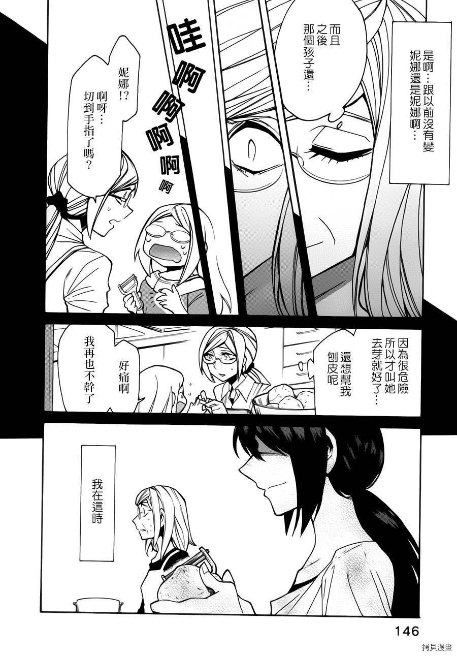 累[拷贝漫画]韩漫全集-第024话无删减无遮挡章节图片 