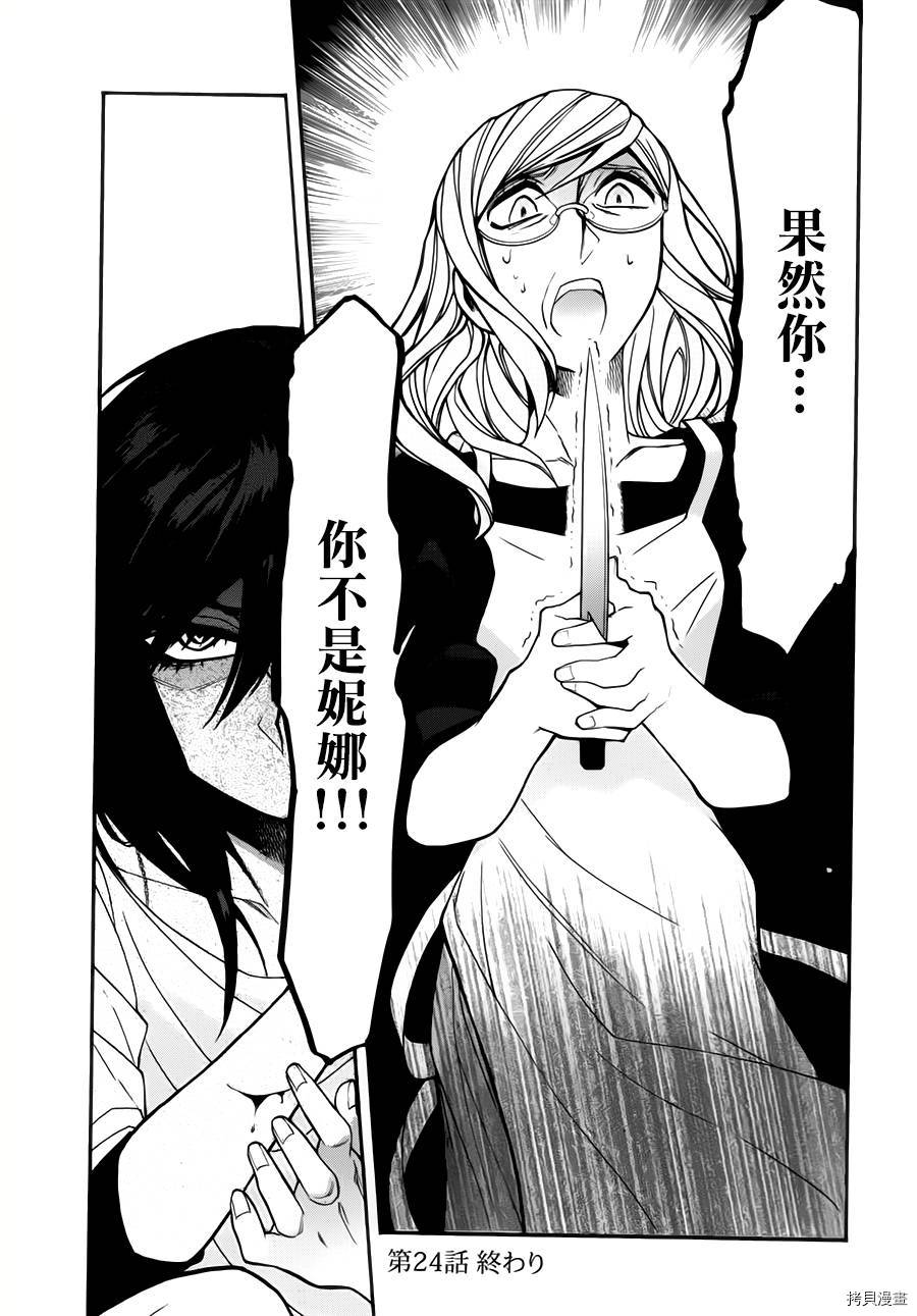 累[拷贝漫画]韩漫全集-第024话无删减无遮挡章节图片 