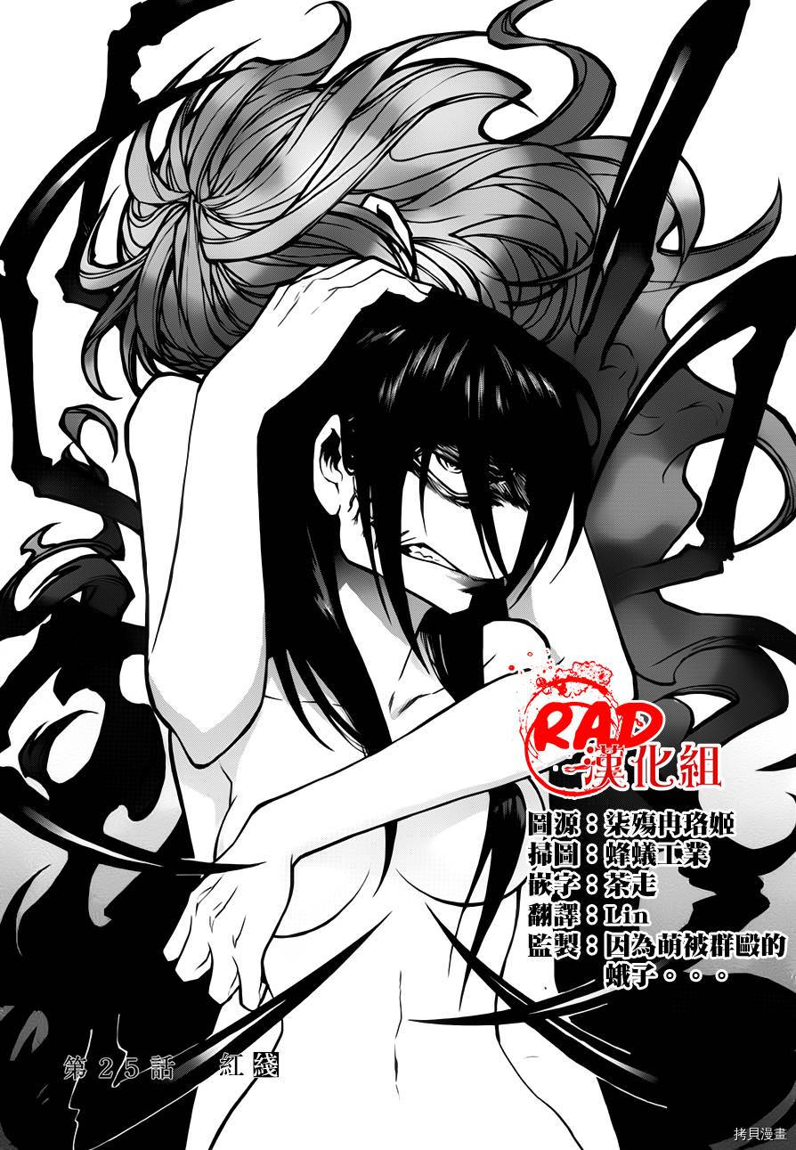 累[拷贝漫画]韩漫全集-第025话无删减无遮挡章节图片 