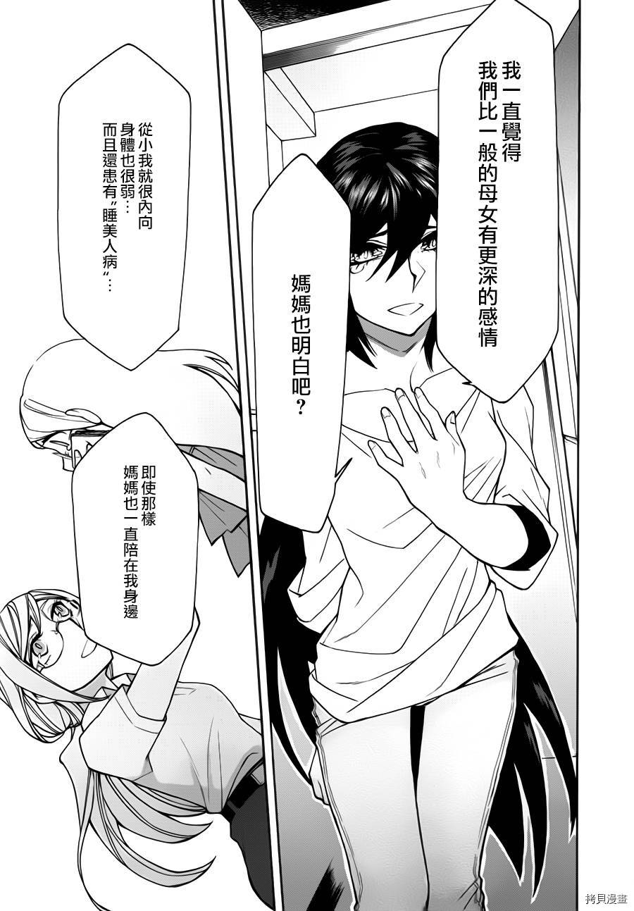 累[拷贝漫画]韩漫全集-第025话无删减无遮挡章节图片 