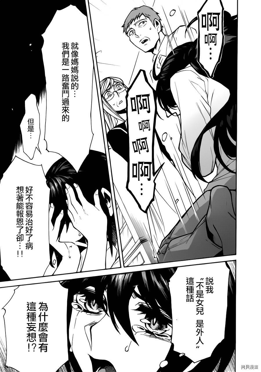 累[拷贝漫画]韩漫全集-第025话无删减无遮挡章节图片 