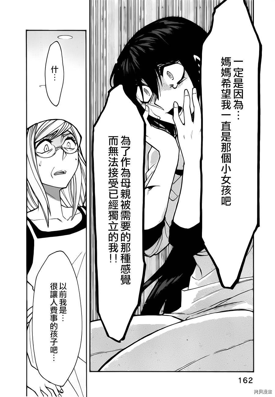 累[拷贝漫画]韩漫全集-第025话无删减无遮挡章节图片 