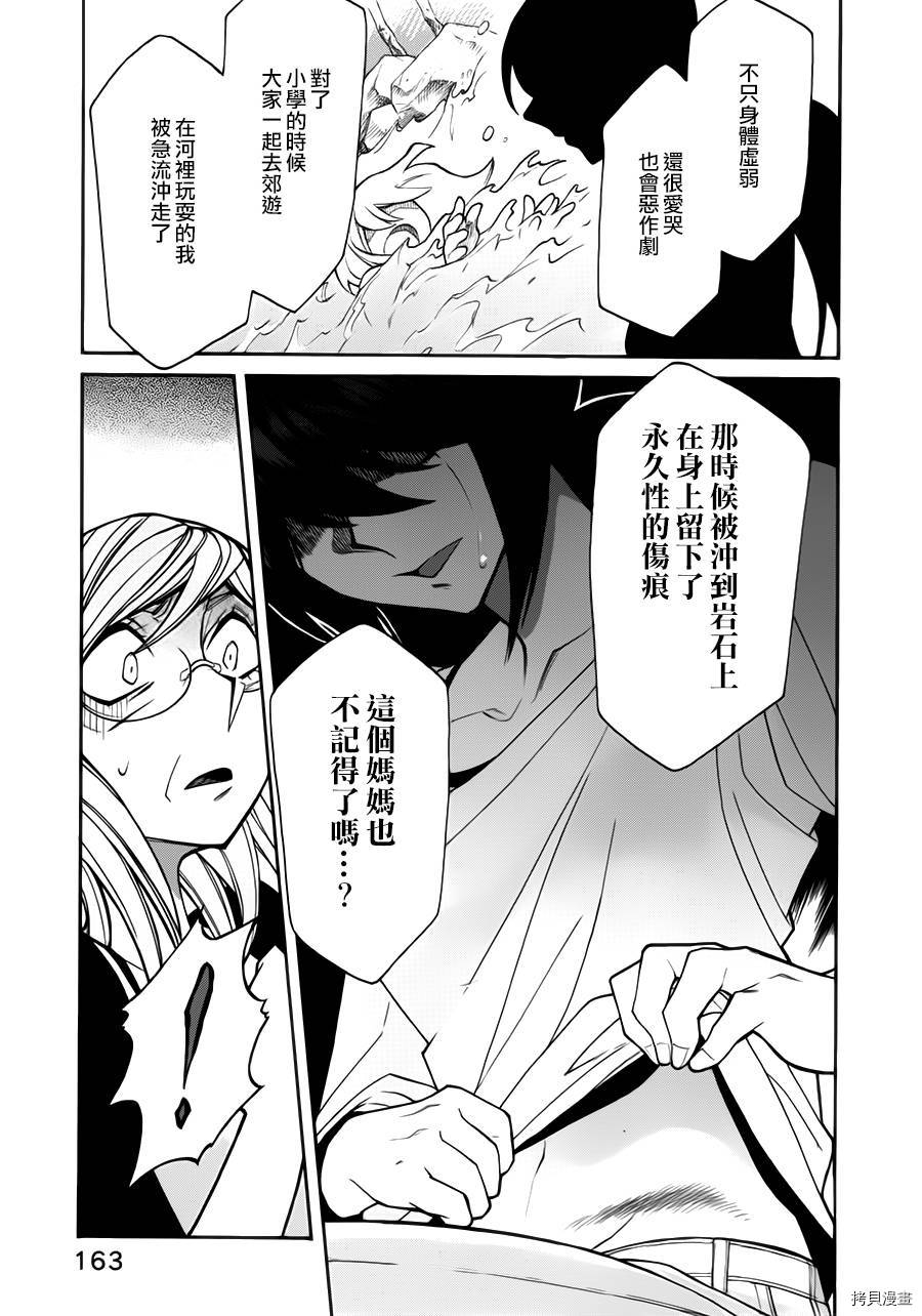 累[拷贝漫画]韩漫全集-第025话无删减无遮挡章节图片 