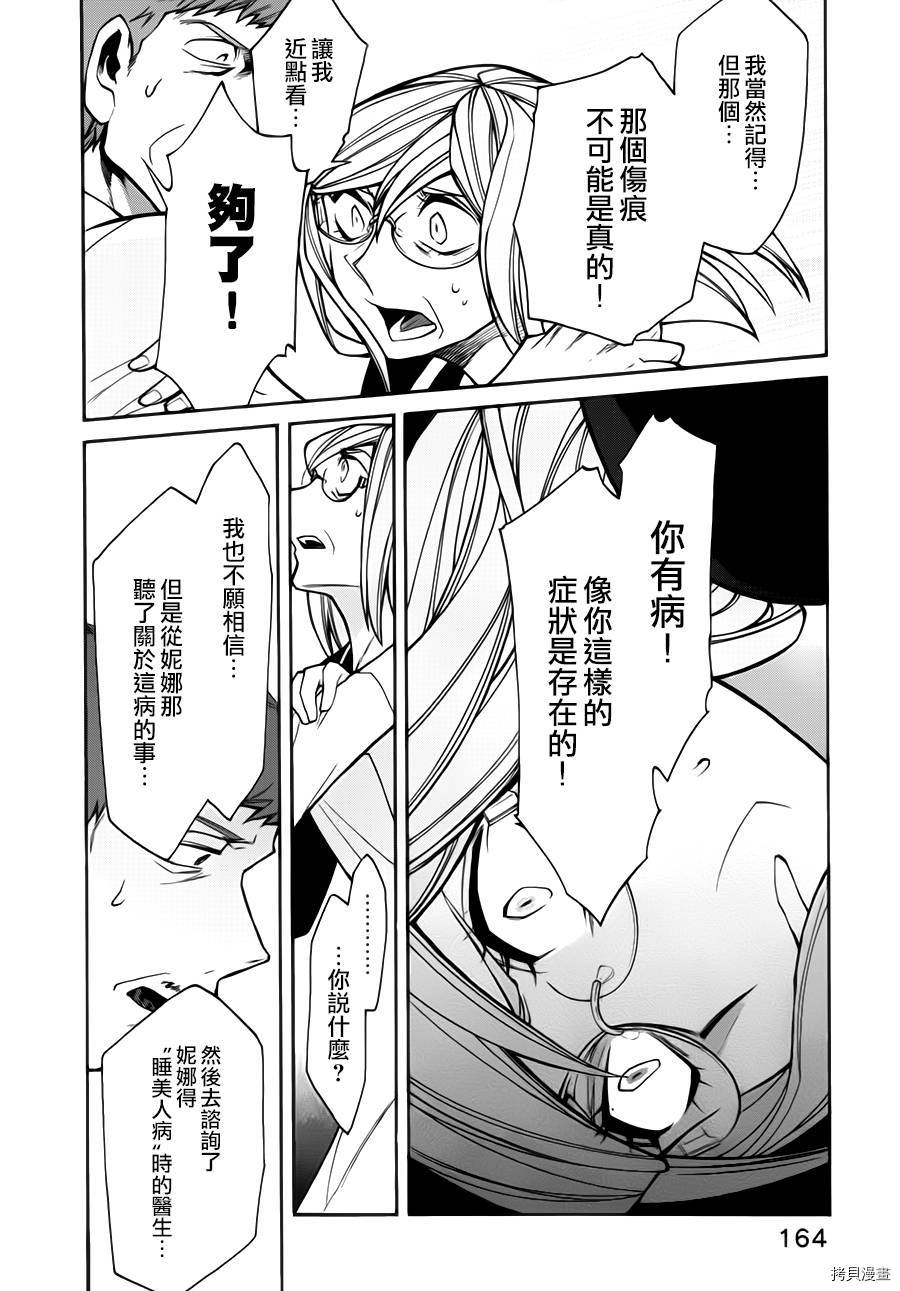 累[拷贝漫画]韩漫全集-第025话无删减无遮挡章节图片 