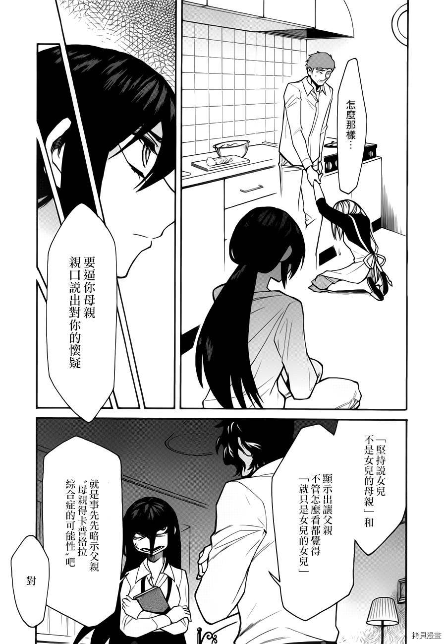 累[拷贝漫画]韩漫全集-第025话无删减无遮挡章节图片 