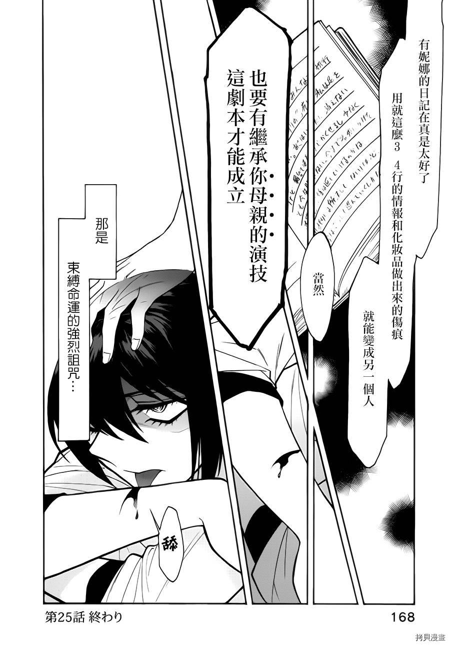 累[拷贝漫画]韩漫全集-第025话无删减无遮挡章节图片 