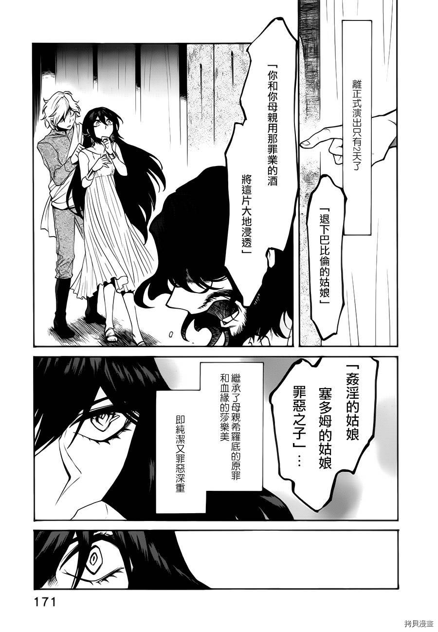 累[拷贝漫画]韩漫全集-第026话无删减无遮挡章节图片 