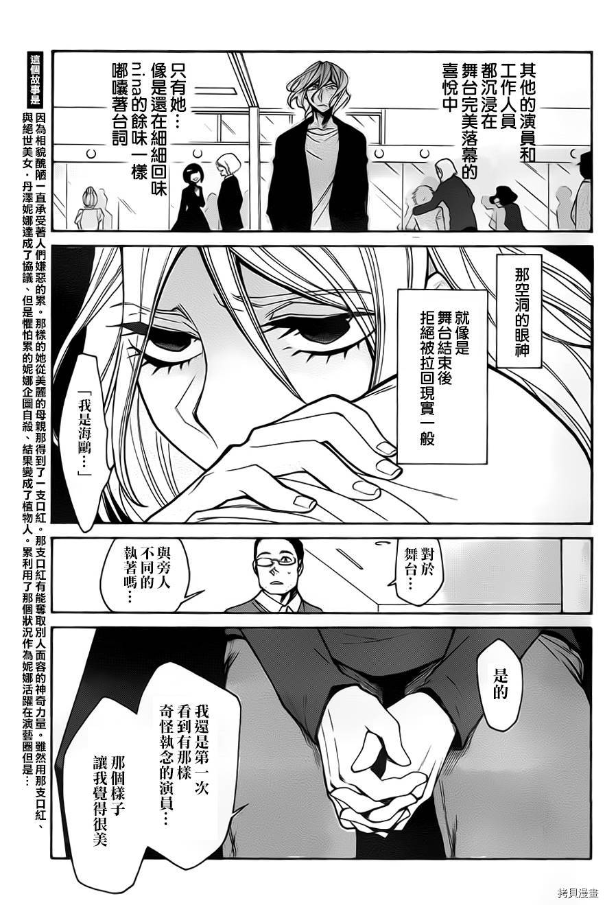 累[拷贝漫画]韩漫全集-第027话无删减无遮挡章节图片 