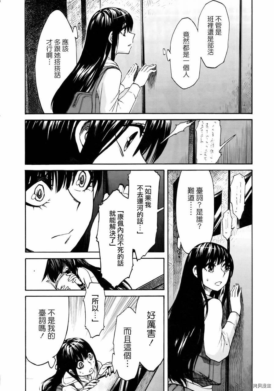 累[拷贝漫画]韩漫全集-第003话无删减无遮挡章节图片 