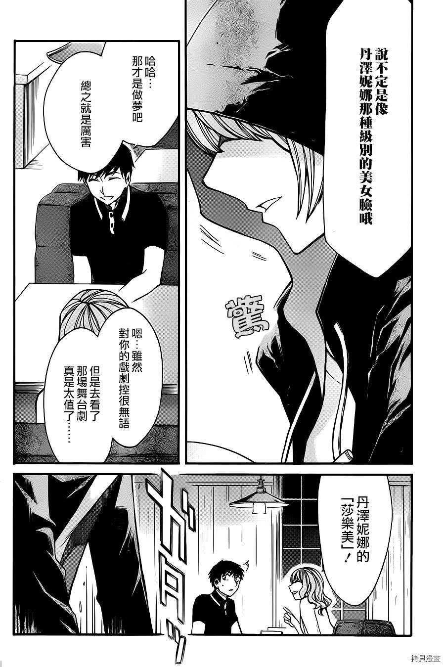 累[拷贝漫画]韩漫全集-第028话无删减无遮挡章节图片 