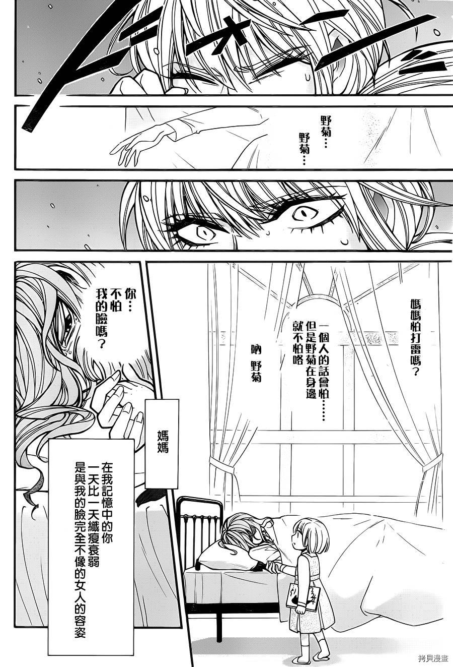 累[拷贝漫画]韩漫全集-第028话无删减无遮挡章节图片 