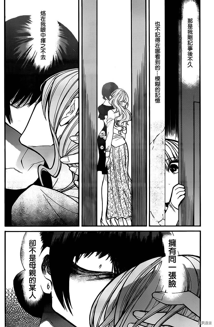 累[拷贝漫画]韩漫全集-第028话无删减无遮挡章节图片 