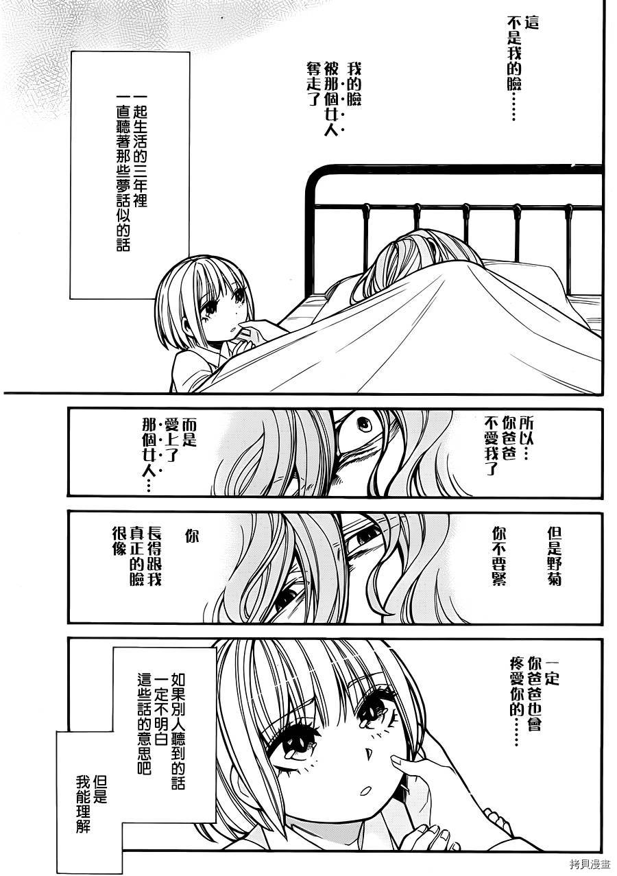 累[拷贝漫画]韩漫全集-第028话无删减无遮挡章节图片 