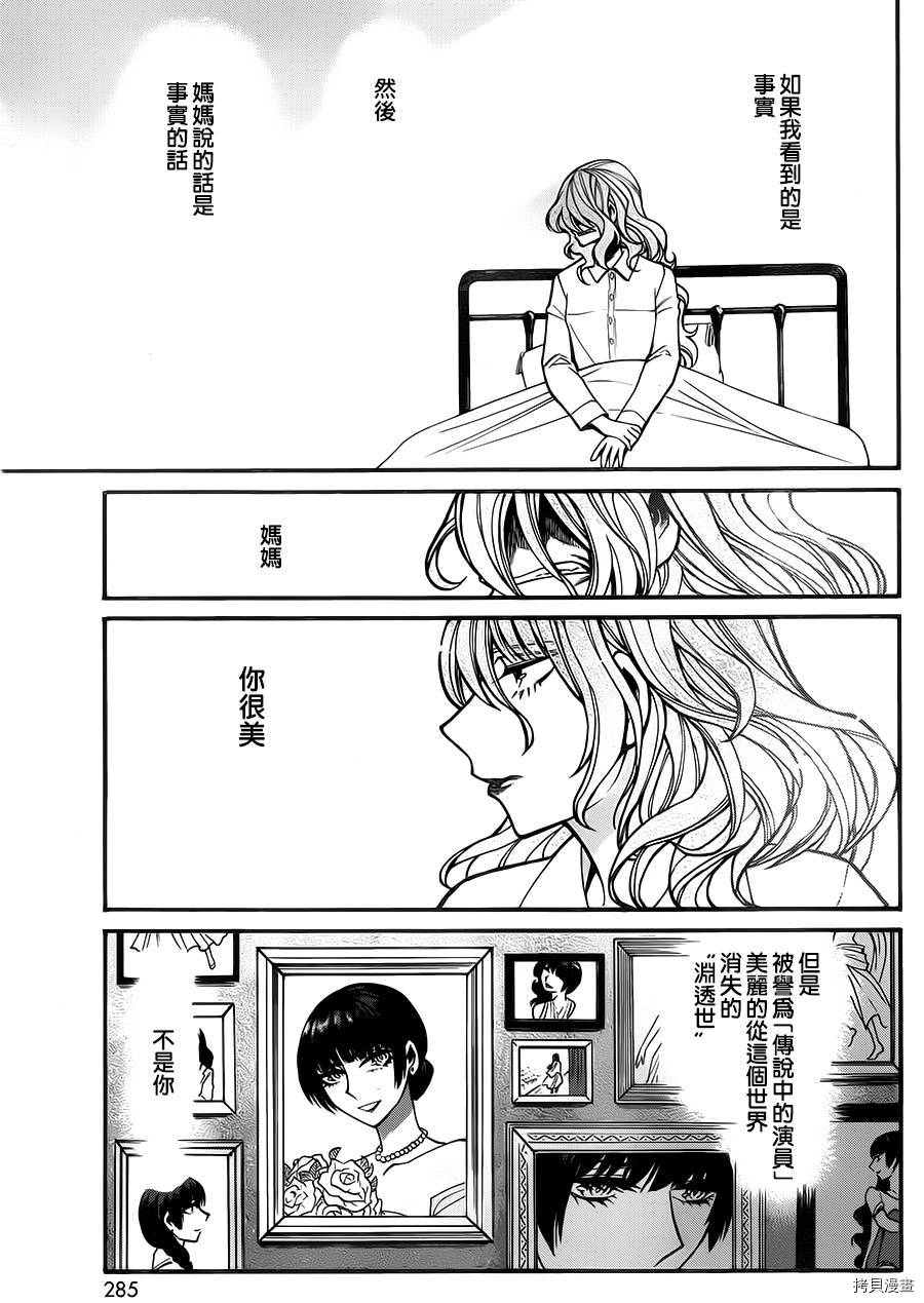 累[拷贝漫画]韩漫全集-第028话无删减无遮挡章节图片 