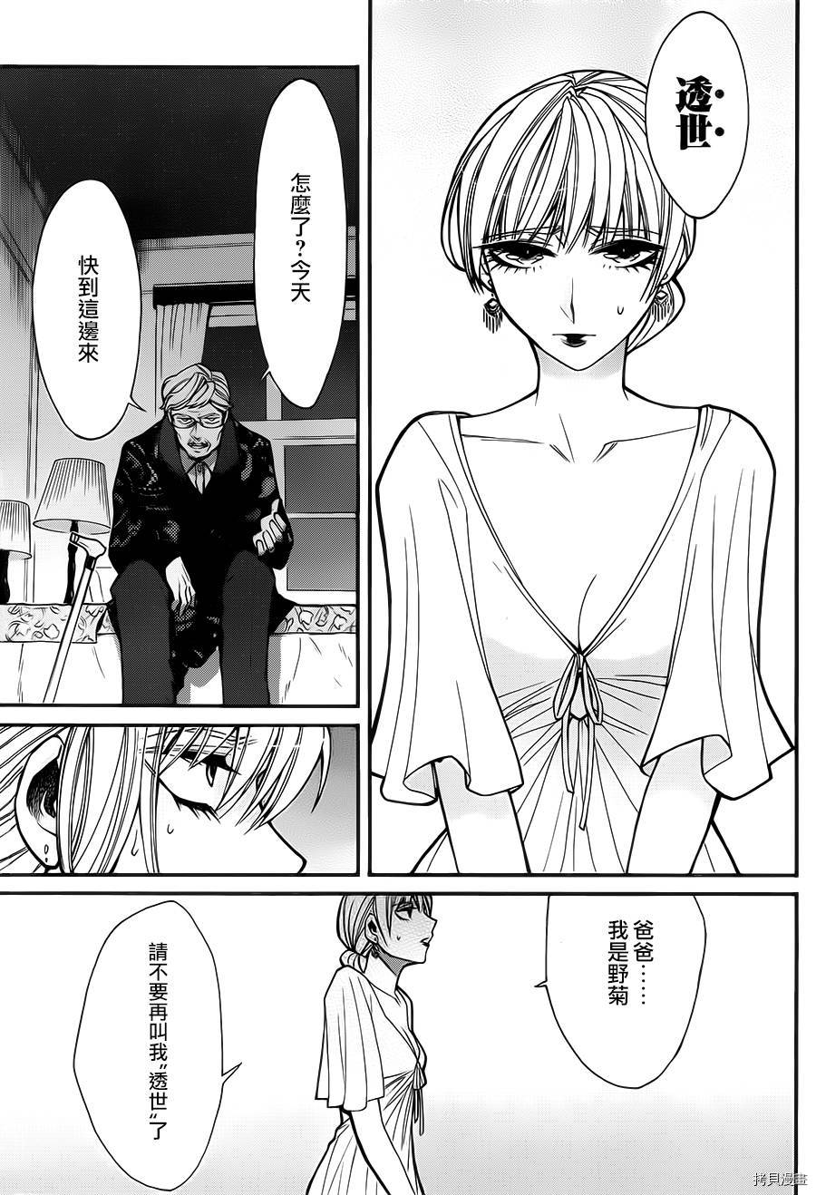 累[拷贝漫画]韩漫全集-第028话无删减无遮挡章节图片 