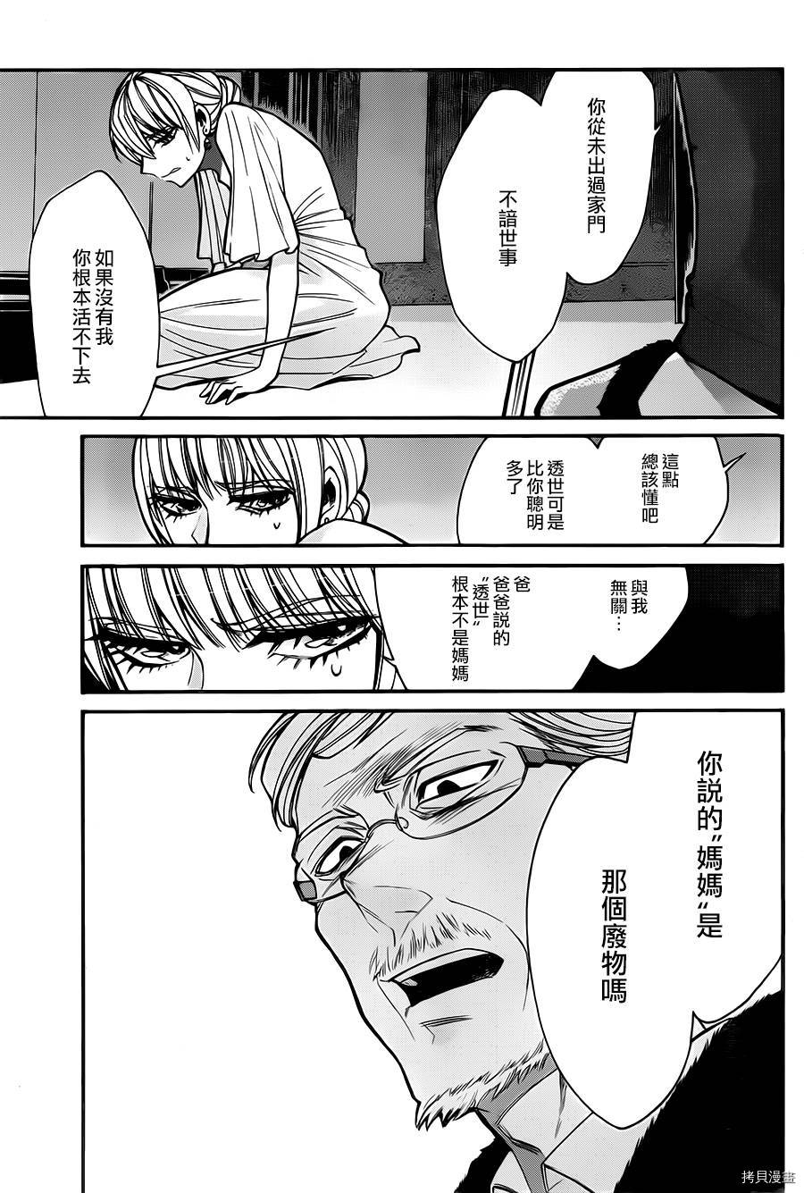 累[拷贝漫画]韩漫全集-第028话无删减无遮挡章节图片 