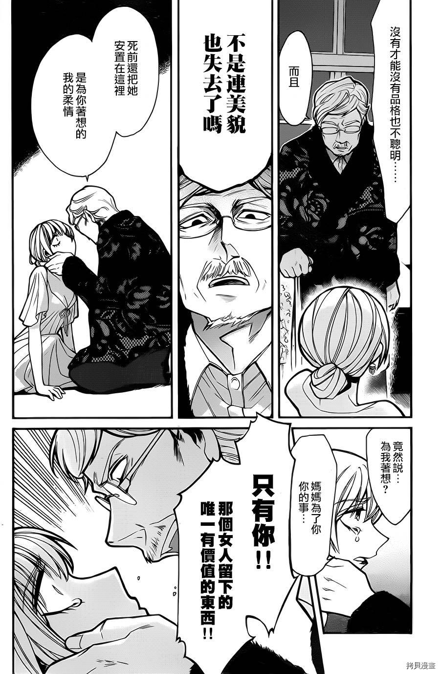 累[拷贝漫画]韩漫全集-第028话无删减无遮挡章节图片 