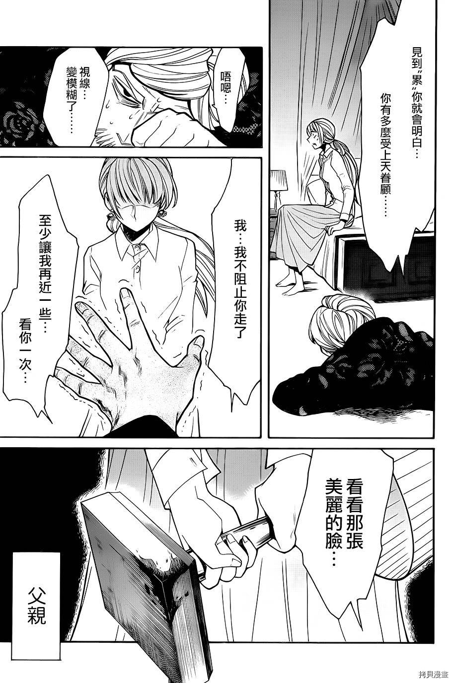 累[拷贝漫画]韩漫全集-第029话无删减无遮挡章节图片 