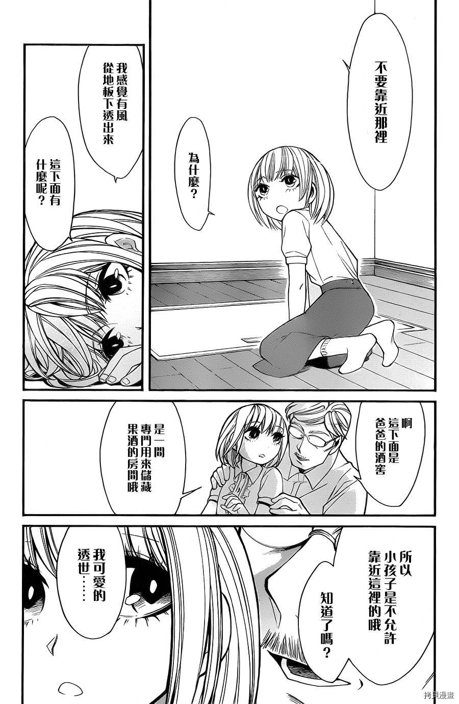 累[拷贝漫画]韩漫全集-第030话无删减无遮挡章节图片 