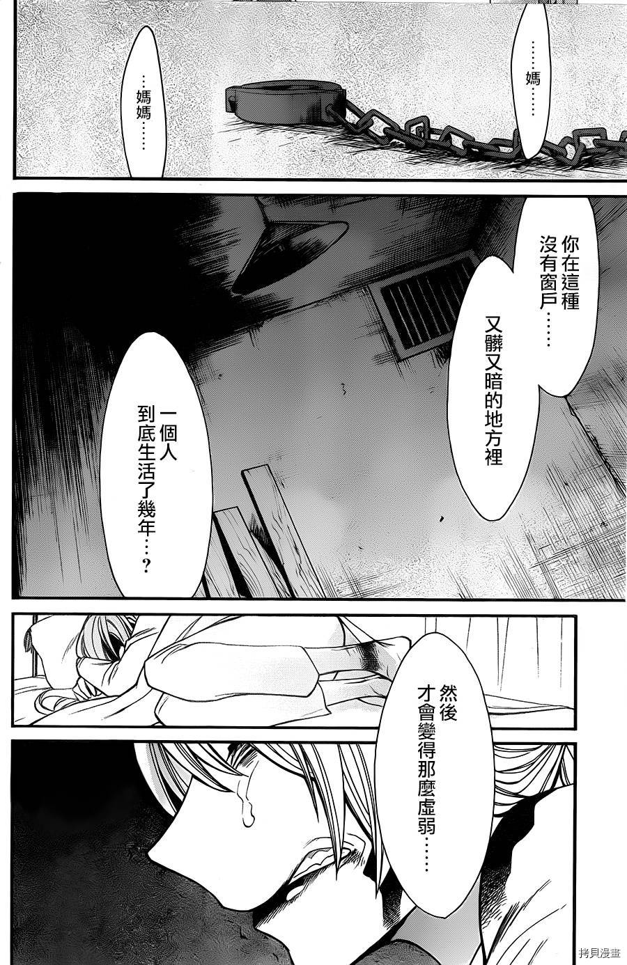 累[拷贝漫画]韩漫全集-第030话无删减无遮挡章节图片 