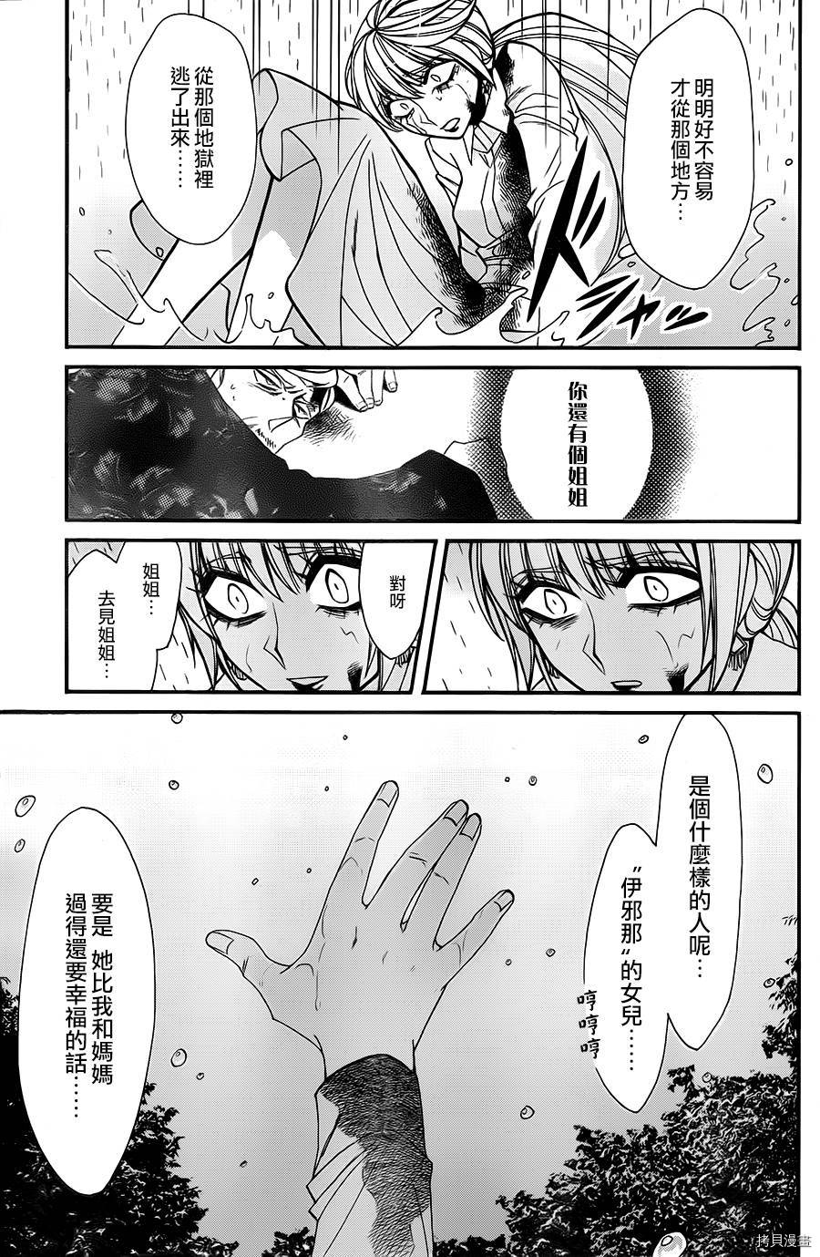 累[拷贝漫画]韩漫全集-第030话无删减无遮挡章节图片 