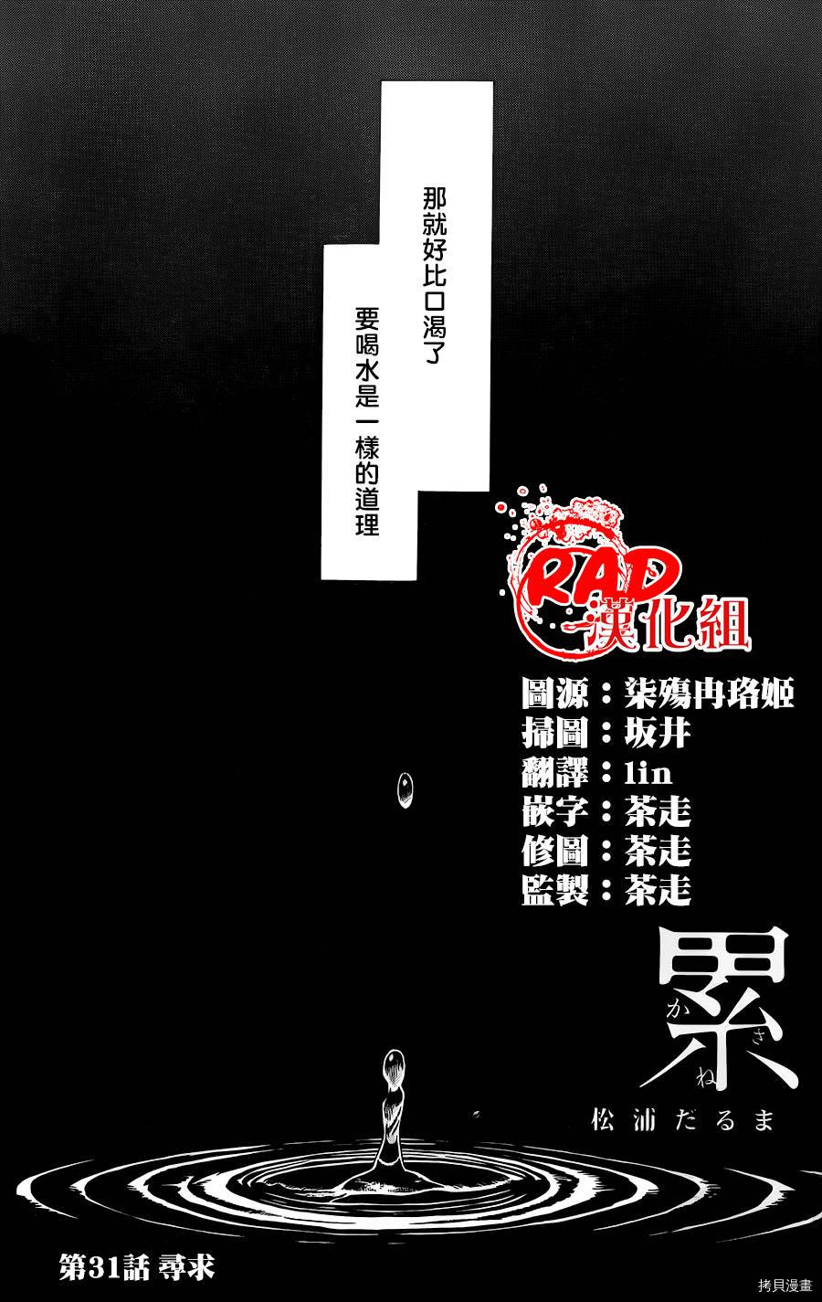 累[拷贝漫画]韩漫全集-第031话无删减无遮挡章节图片 