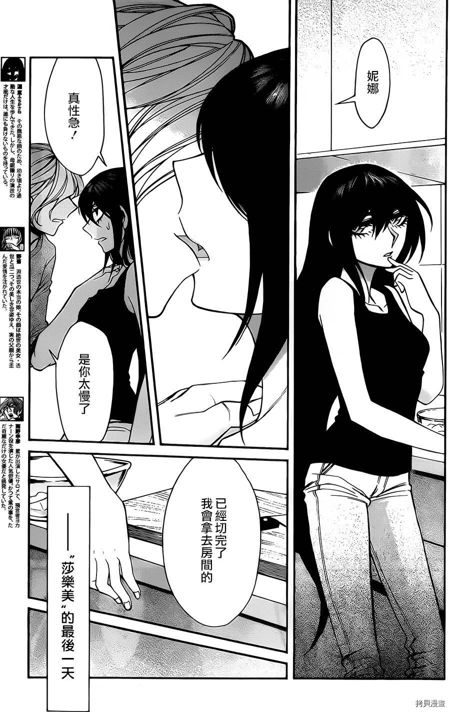 累[拷贝漫画]韩漫全集-第031话无删减无遮挡章节图片 