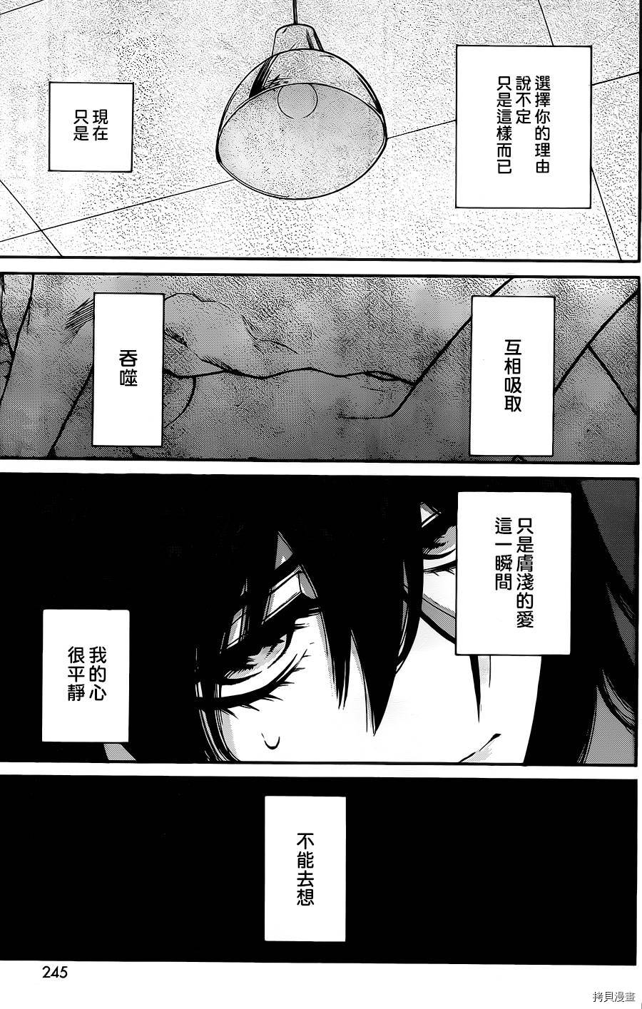 累[拷贝漫画]韩漫全集-第031话无删减无遮挡章节图片 