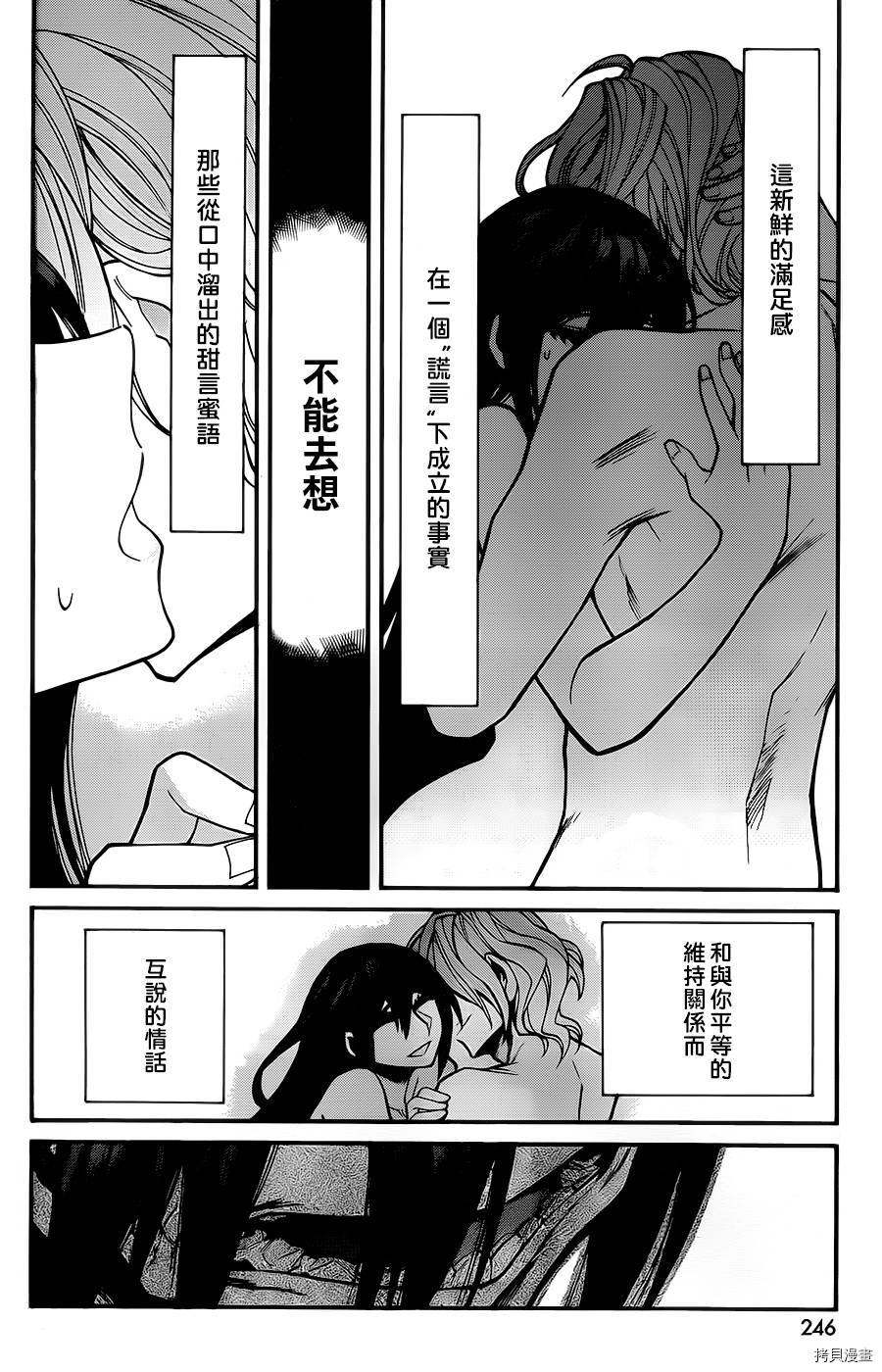 累[拷贝漫画]韩漫全集-第031话无删减无遮挡章节图片 