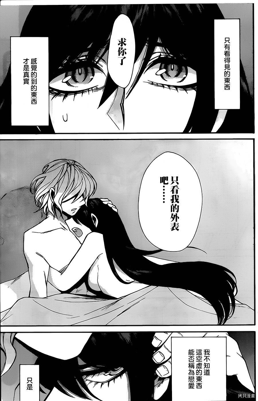 累[拷贝漫画]韩漫全集-第031话无删减无遮挡章节图片 